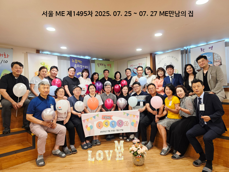 서울ME 1495차 주말(2025.07~25…