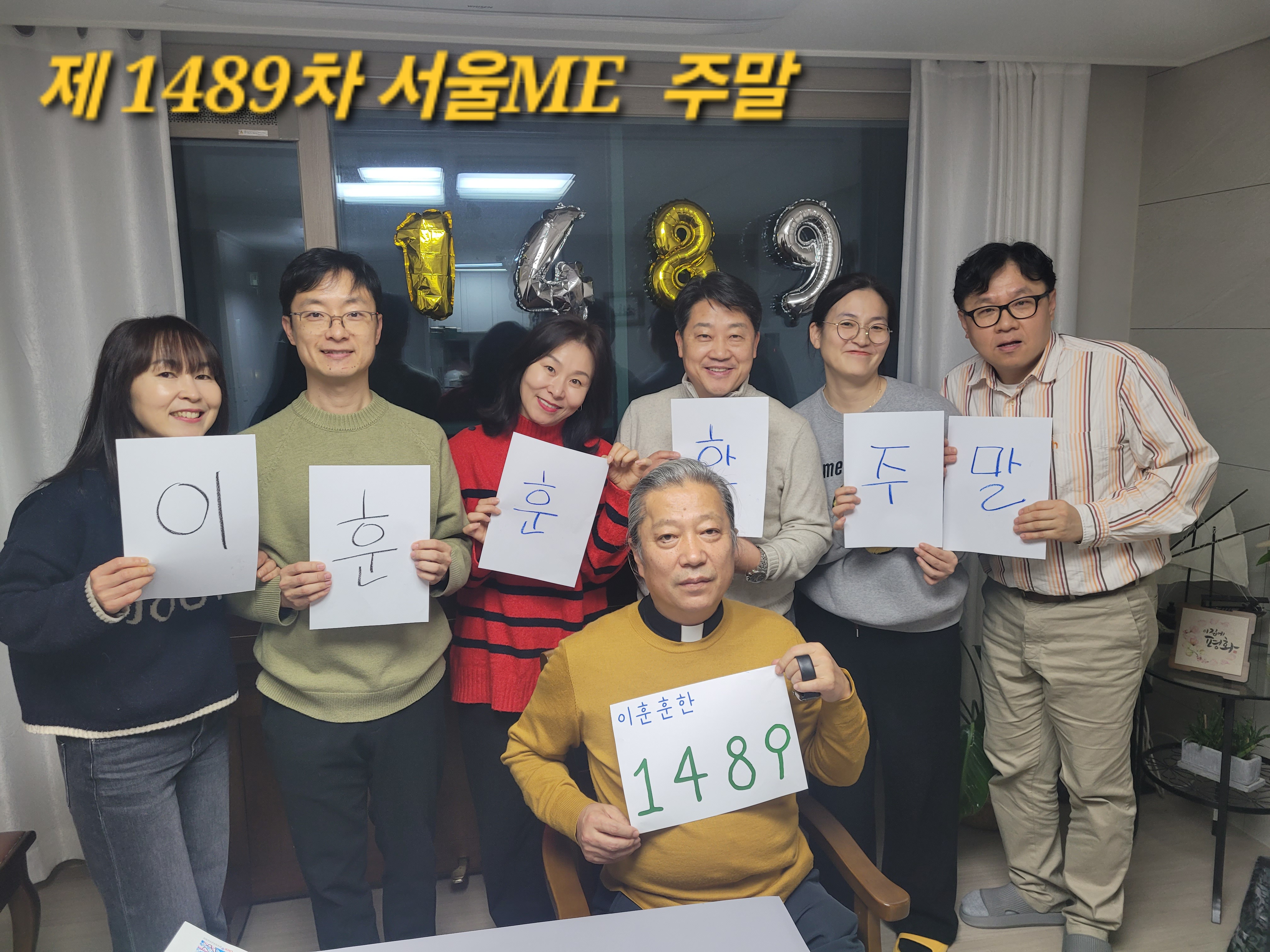 서울ME 1489차 주말 (2025.2.21…